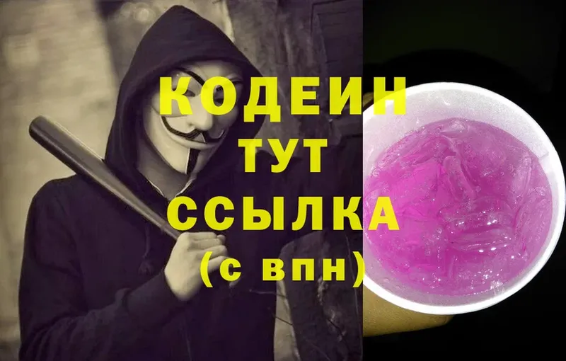 закладка  Ставрополь  Кодеиновый сироп Lean Purple Drank 